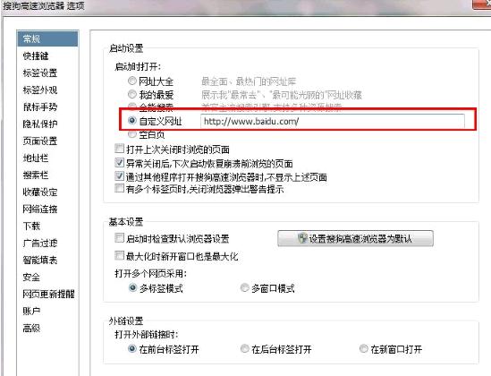 搜狗浏览器主页设置