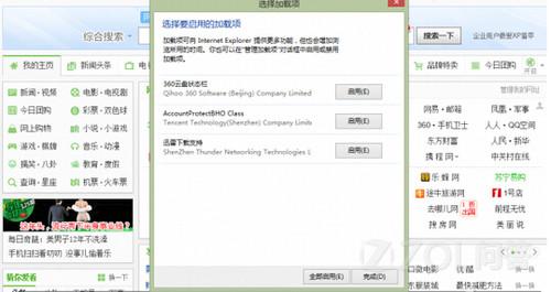 怎样管理IE中的插件？ 三联