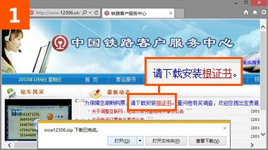 IE打开12306提示“安全证书错误”的解决办法 三联