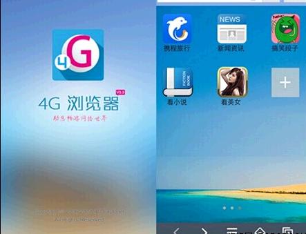 4G浏览器 掀起“秒懂”风暴 