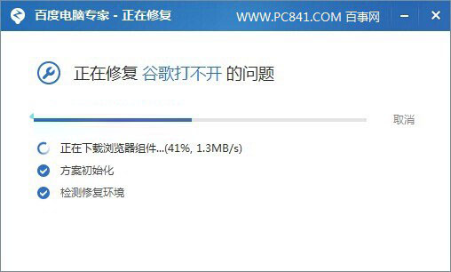自动修复谷歌打开不