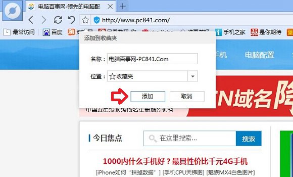 百度浏览器怎么收藏网页 百度浏览器收藏网页图文教程
