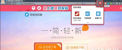 百度浏览器抢票专版 百度浏览器怎么抢票