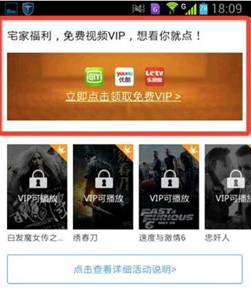 百度手机浏览器VIP特权二次来袭 十一宅家看大片