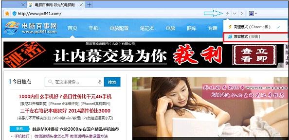 百度浏览器兼容模式怎么设置？ 三联