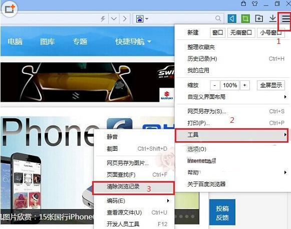 百度浏览器清除缓存方法
