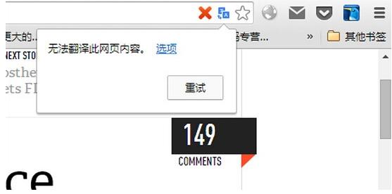 谷歌浏览器翻译失败怎么办