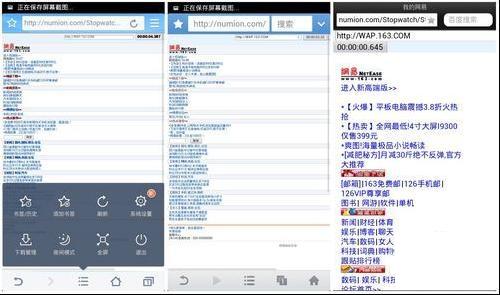 UC QQ 欧朋3大手机浏览器手机上网速度PK