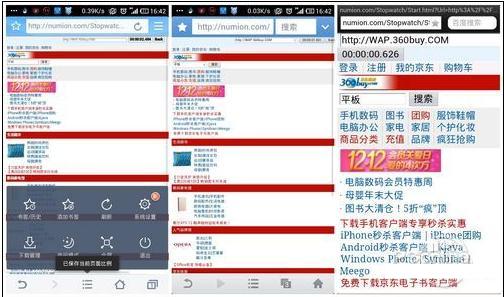 UC QQ 欧朋3大手机浏览器手机上网速度PK