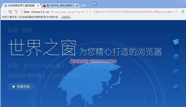世界之窗浏览器极速版