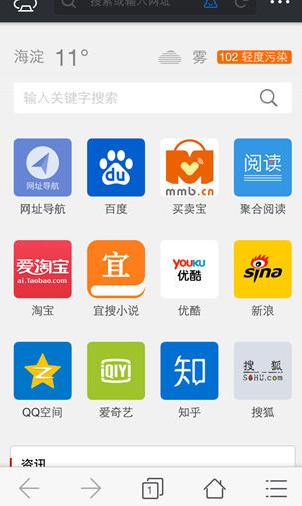 新版傲游iOS浏览器起始页：天气信息