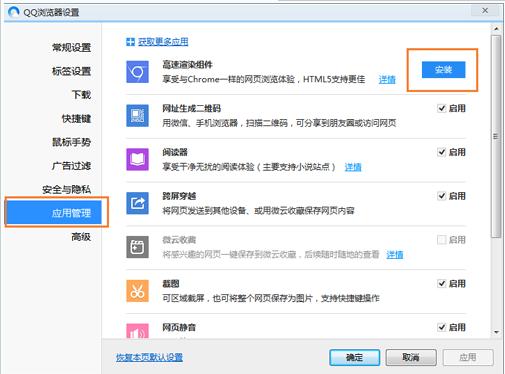 QQ浏览器高速渲染组件安装