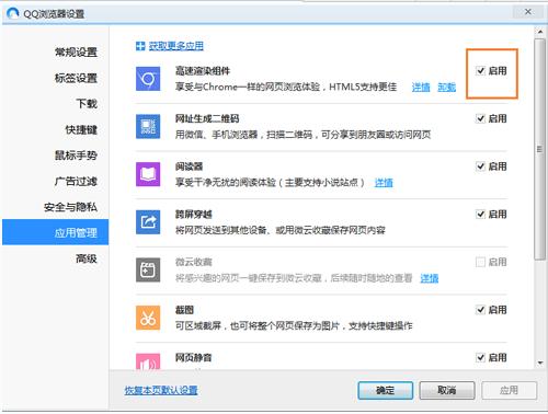 QQ浏览器高速渲染组件安装