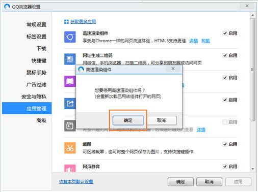 QQ浏览器高速渲染组件安装