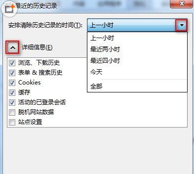 火狐浏览器怎么清除缓存？火狐浏览器清除缓存教程3