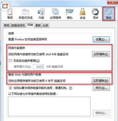 火狐浏览器怎么清除缓存？火狐浏览器清除缓存教程5