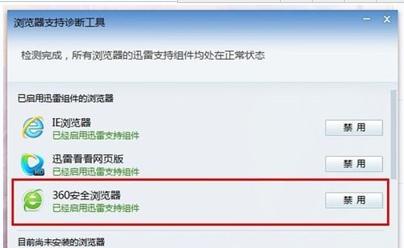360浏览器插件