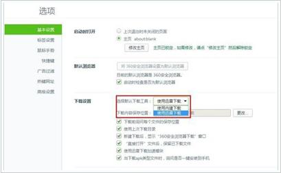 360浏览器设置