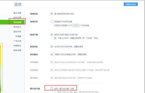 360浏览器图片放大镜怎么关闭？ 电脑技术网