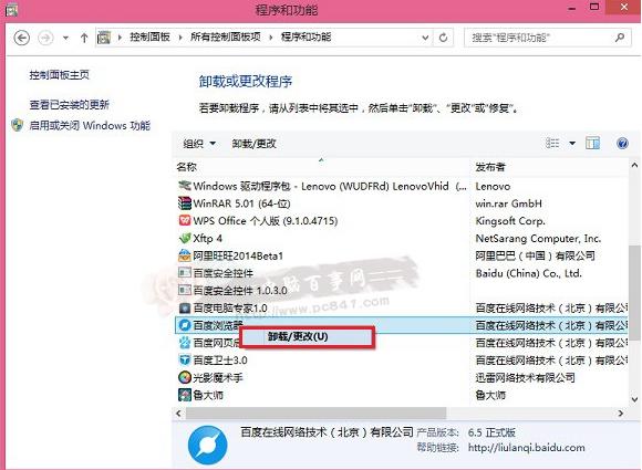百度浏览器卸载教程 步骤二