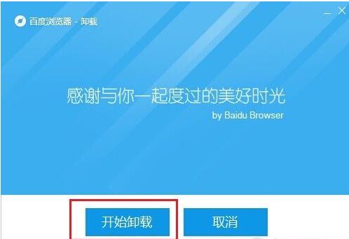 百度浏览器怎么卸载？开始下载