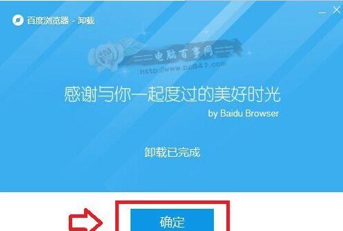 百度浏览器怎么卸载？百度浏览器卸载不了的解决办法