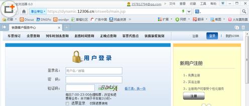 360抢票浏览器怎么抢票？360抢票浏览器抢票教程