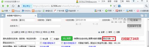 360抢票浏览器怎么抢票？360抢票浏览器抢票教程