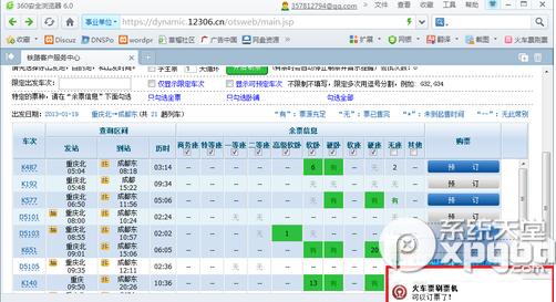 360抢票浏览器怎么抢票？360抢票浏览器抢票教程