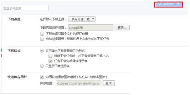 360极速浏览器下载保存位置更改方法