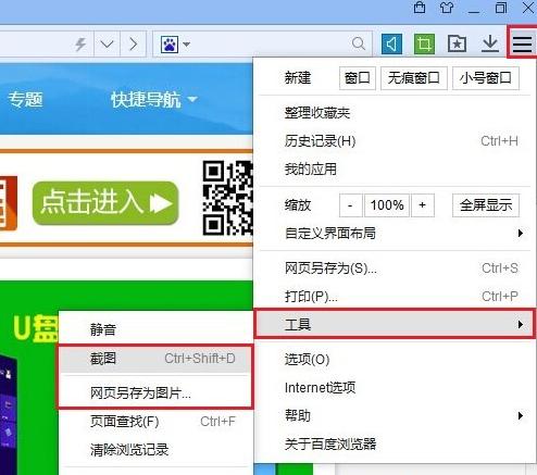 百度浏览器截图在哪？百度浏览器截图方法