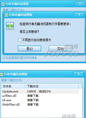 行者无疆浏览器稳定性不强 强制用户更新版本