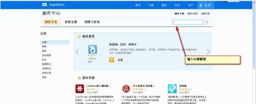 傲游云浏览器解除网页右键不能复制