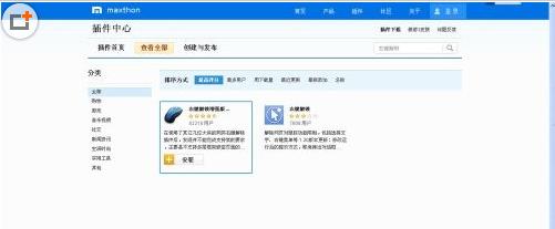 傲游云浏览器解除网页右键不能复制