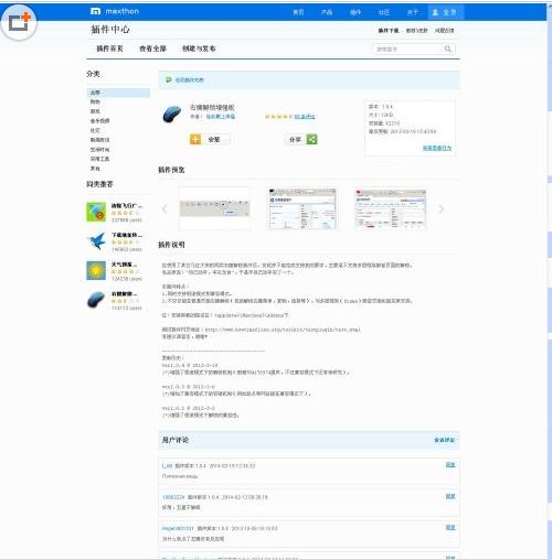 傲游云浏览器解除网页右键不能复制
