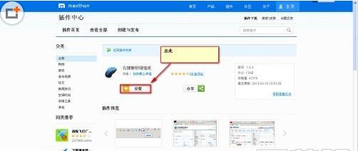 傲游云浏览器解除网页右键不能复制