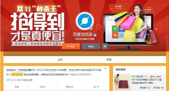 百度浏览器 双十一