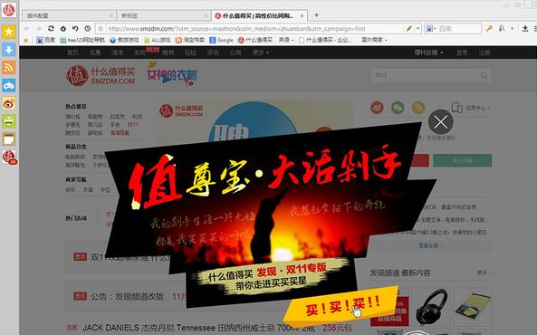 双11抢货必备：什么值得买联合傲游推出“专版浏览器” 实时推送 + 分屏浏览 + 隐私保护