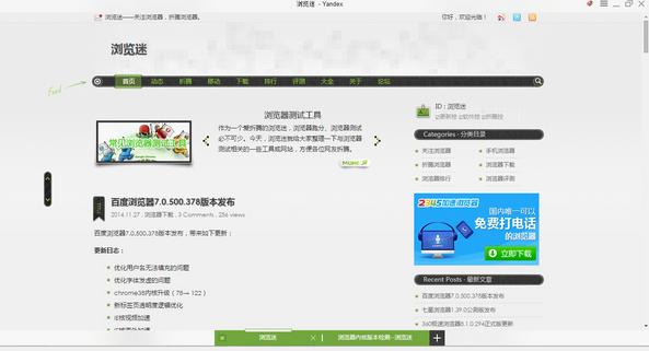 Yandex浏览器发布全新基于Chromium定制浏览器