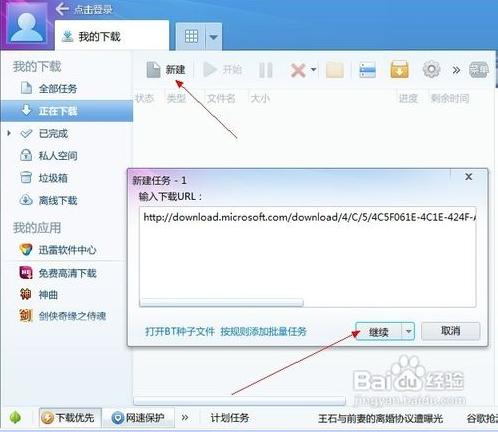 如何在火狐浏览器中使用迅雷下载