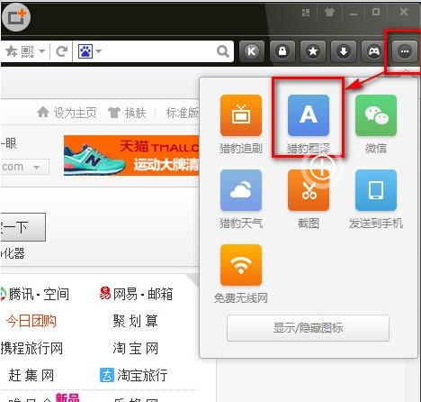 猎豹浏览器猎豹翻译