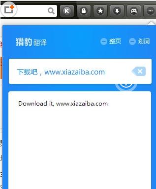 猎豹浏览器翻译