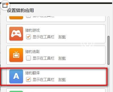 猎豹浏览器设置显示猎豹翻译图标