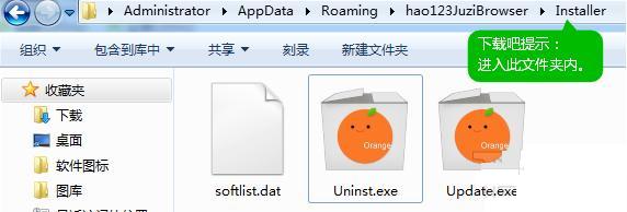 桔子浏览器卸载程序