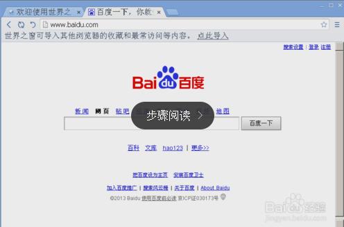 如何给世界之窗浏览器设置主页