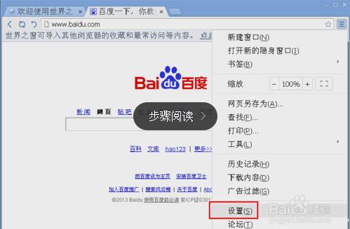 如何给世界之窗浏览器设置主页