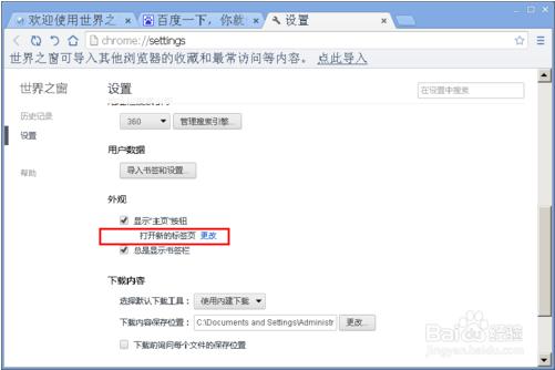 如何给世界之窗浏览器设置主页