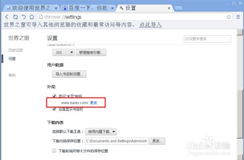如何给世界之窗浏览器设置主页