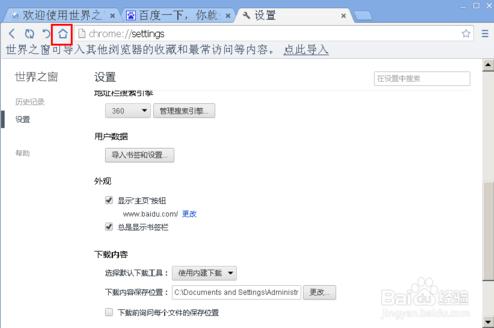 如何给世界之窗浏览器设置主页