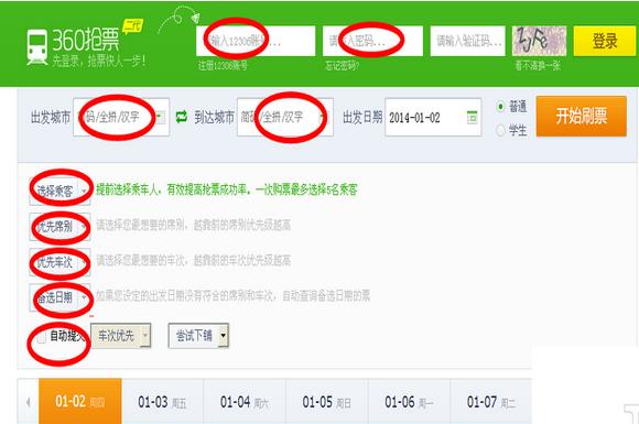 360抢票浏览器快速抢票刷票方法2